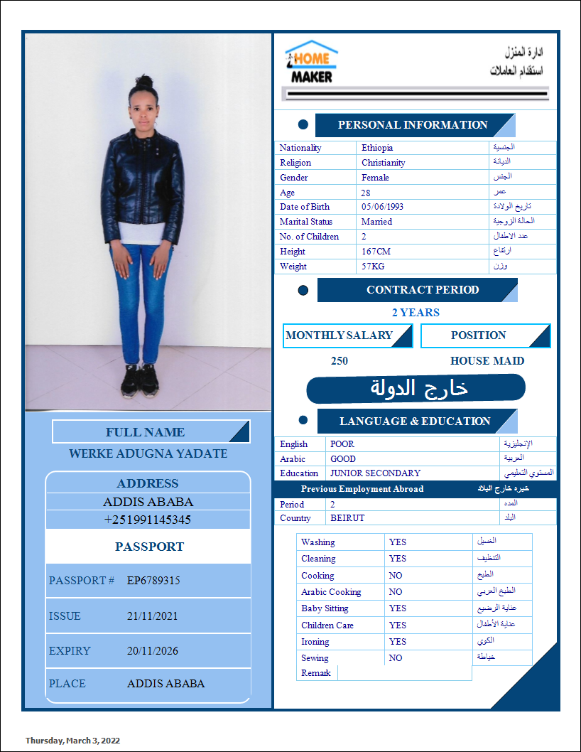 تكلفة استقدام الخادمات في الاردن