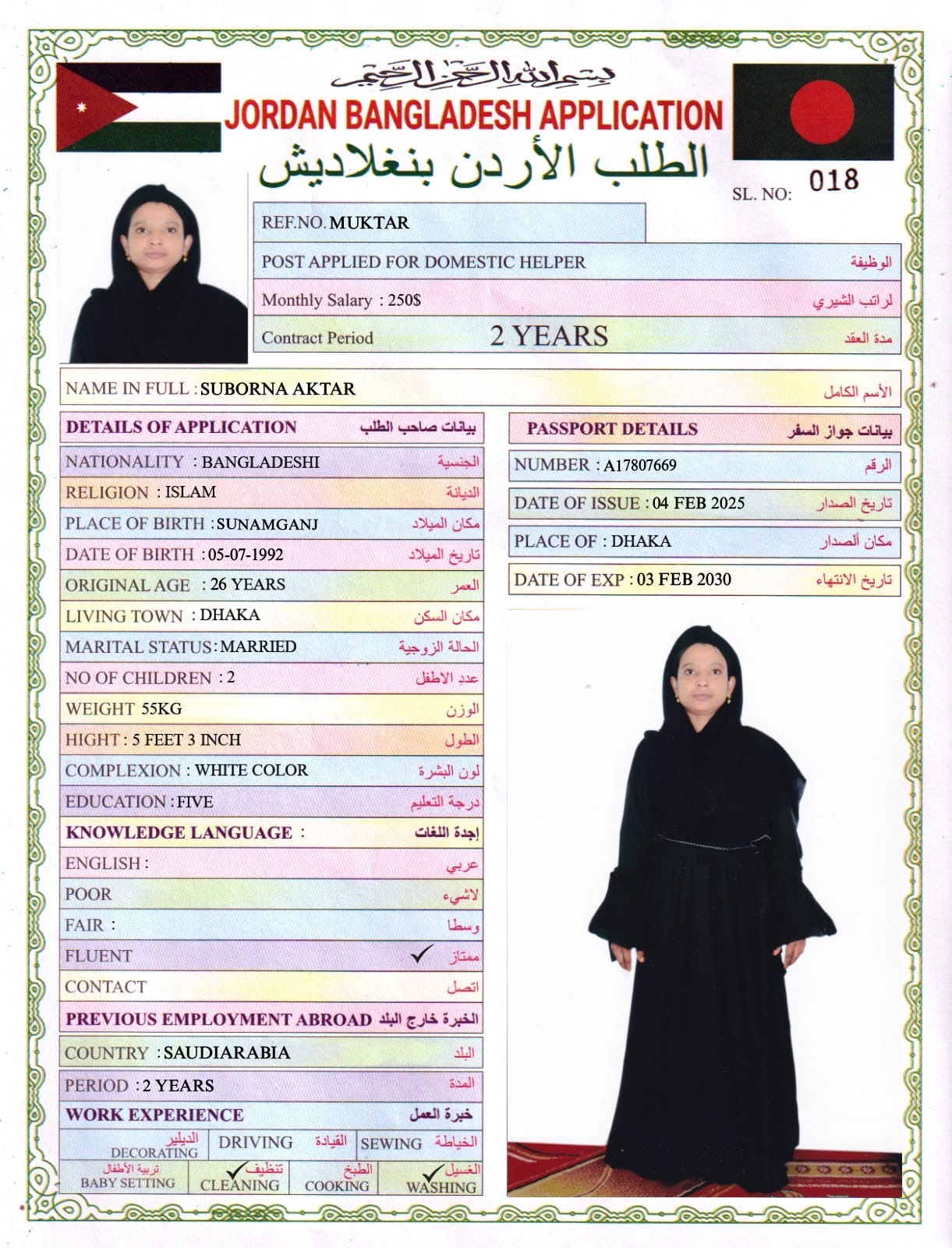 تكلفة استقدام الخادمات في الاردن