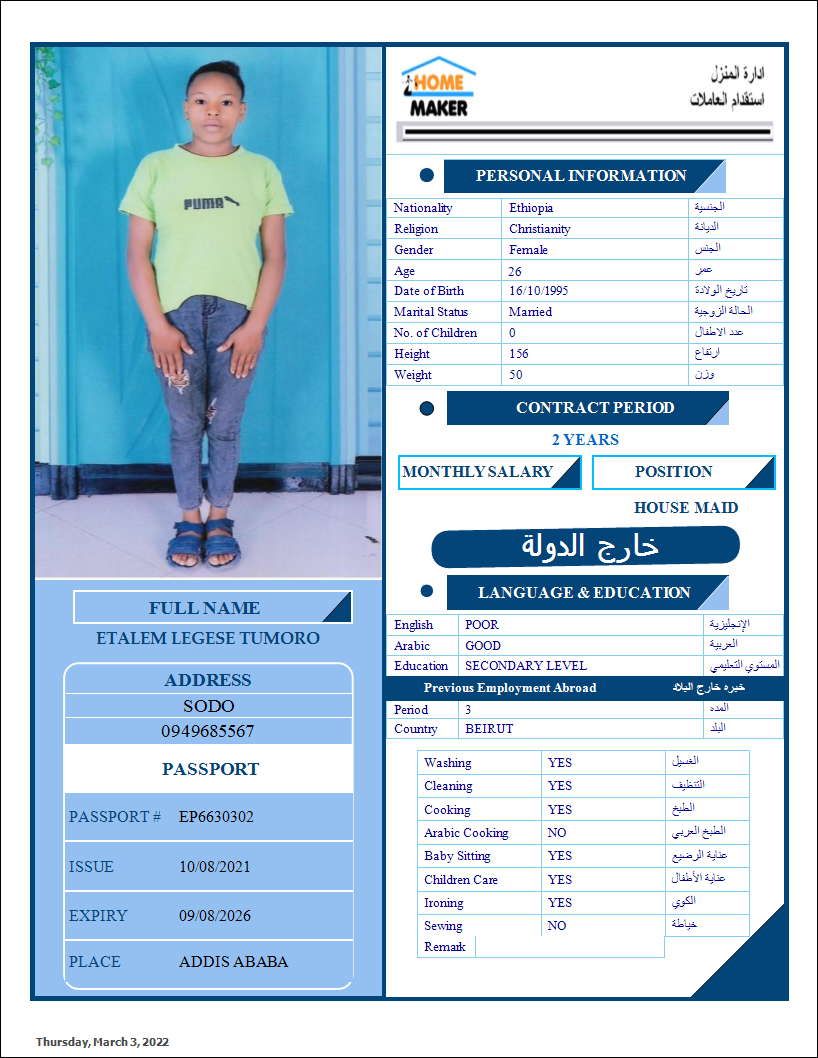 تكلفة استقدام الخادمات في الاردن