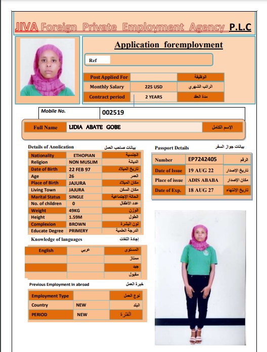 تكلفة استقدام الخادمات في الاردن