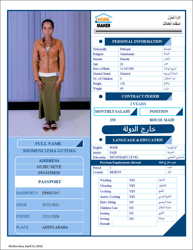 تكلفة استقدام الخادمات في الاردن