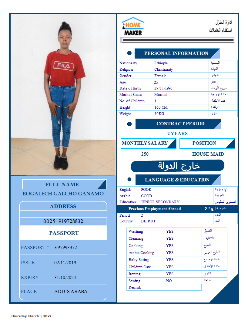 تكلفة استقدام الخادمات في الاردن
