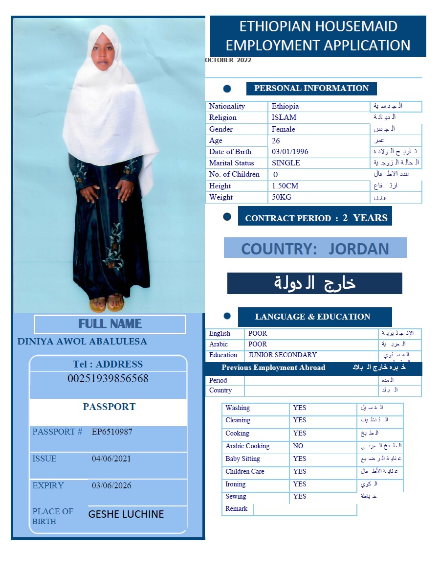 تكلفة استقدام الخادمات في الاردن