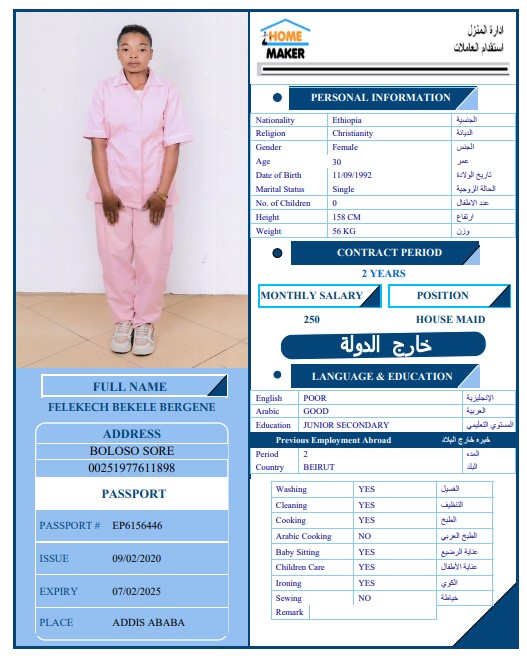 تكلفة استقدام الخادمات في الاردن
