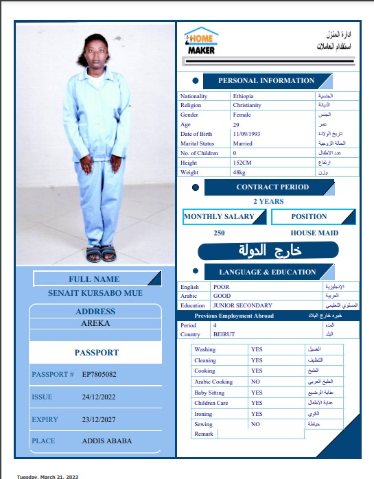 تكلفة استقدام الخادمات في الاردن