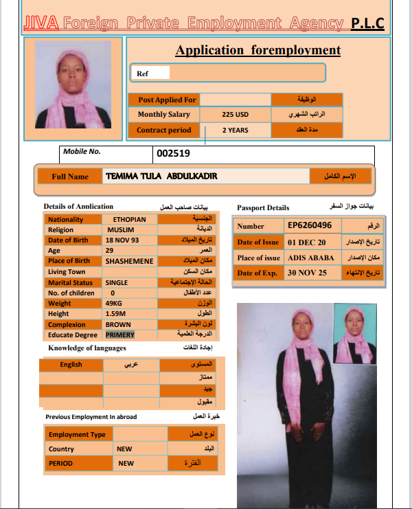 تكلفة استقدام الخادمات في الاردن