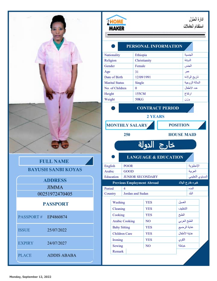 تكلفة استقدام الخادمات في الاردن