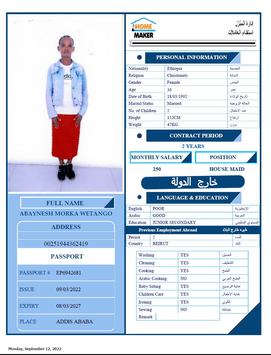 تكلفة استقدام الخادمات في الاردن
