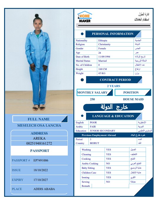 تكلفة استقدام الخادمات في الاردن