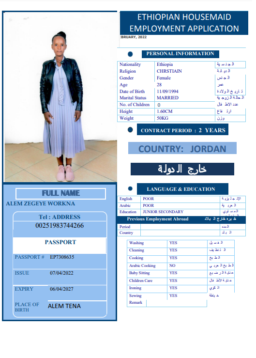 تكلفة استقدام الخادمات في الاردن