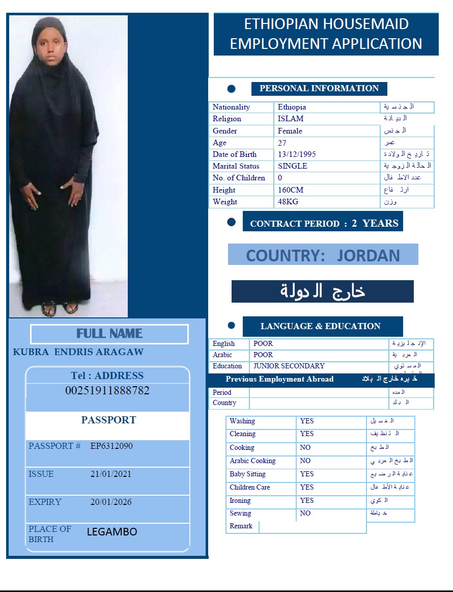 تكلفة استقدام الخادمات في الاردن