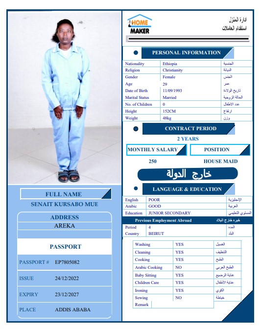 تكلفة استقدام الخادمات في الاردن