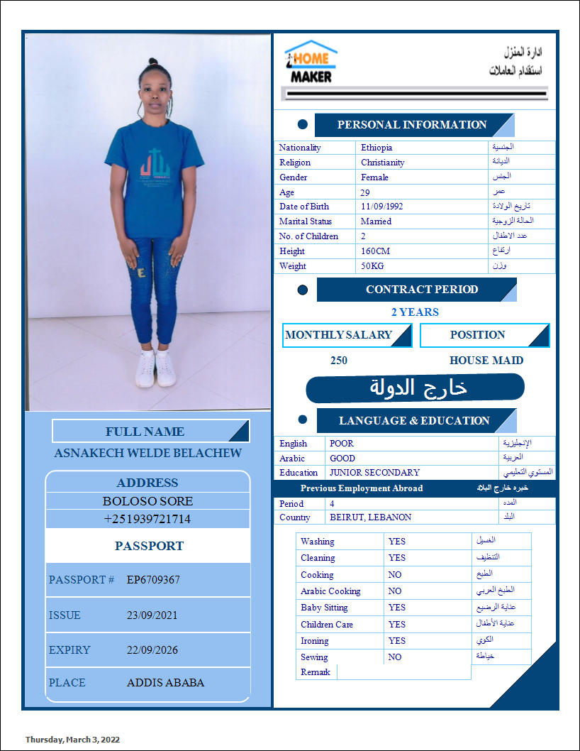 تكلفة استقدام الخادمات في الاردن