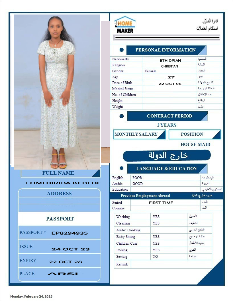 تكلفة استقدام الخادمات في الاردن