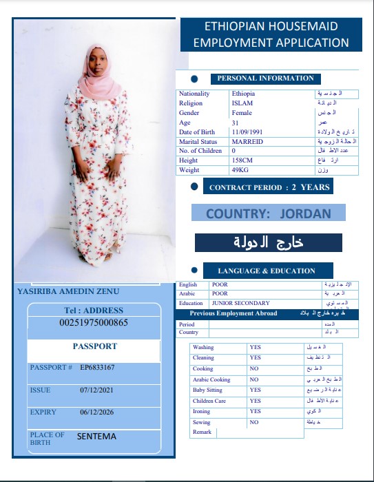 تكلفة استقدام الخادمات في الاردن