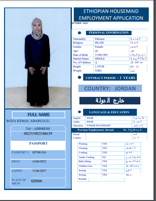 تكلفة استقدام الخادمات في الاردن