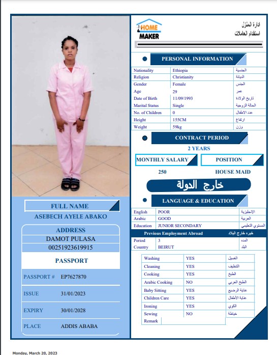 تكلفة استقدام الخادمات في الاردن