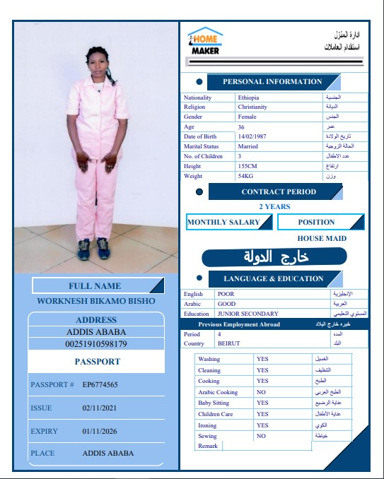 تكلفة استقدام الخادمات في الاردن