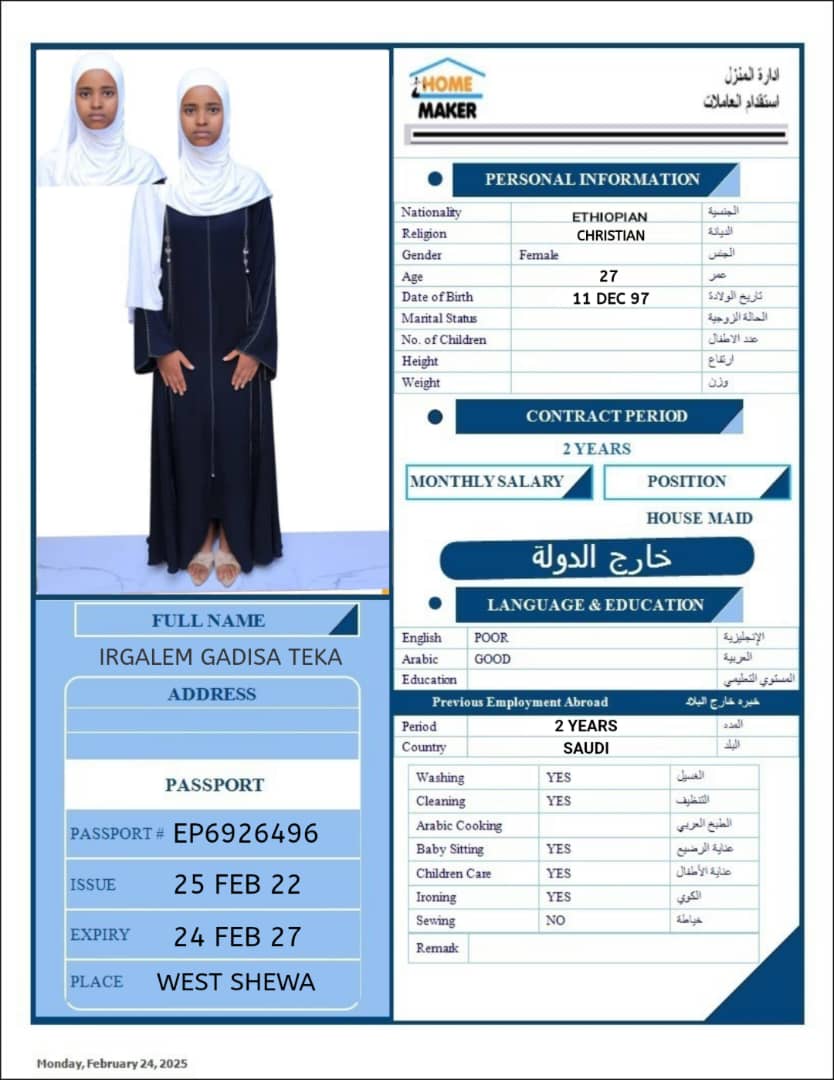تكلفة استقدام الخادمات في الاردن