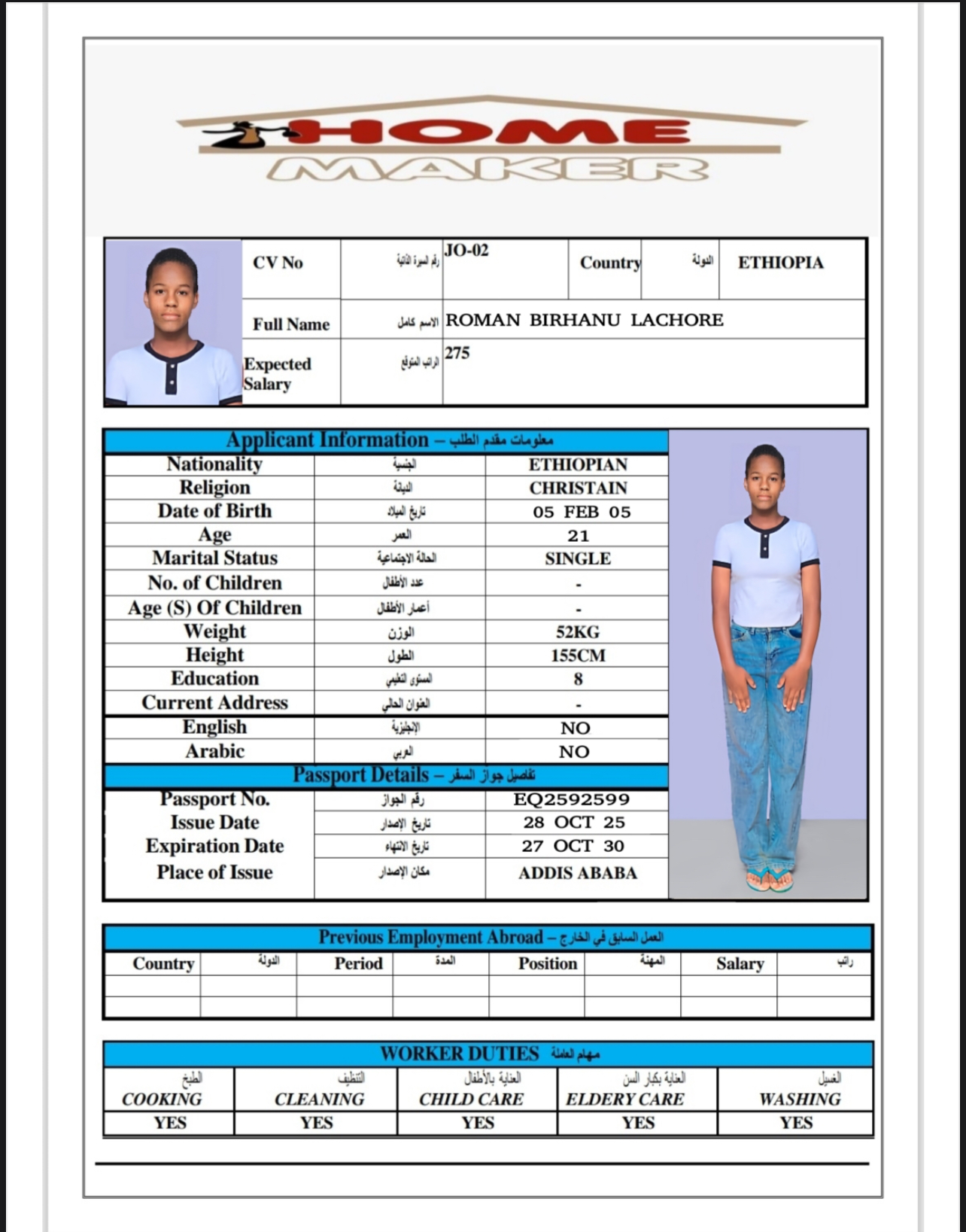 تكلفة استقدام الخادمات في الاردن