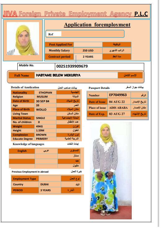 تكلفة استقدام الخادمات في الاردن