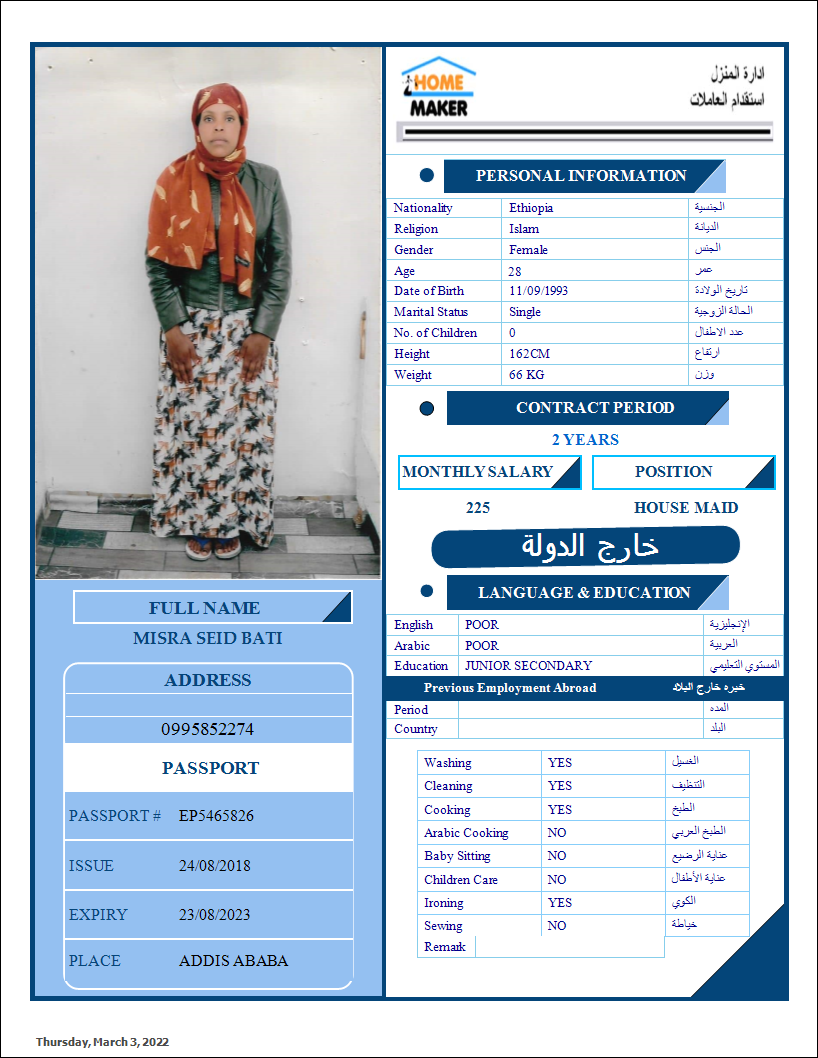 تكلفة استقدام الخادمات في الاردن