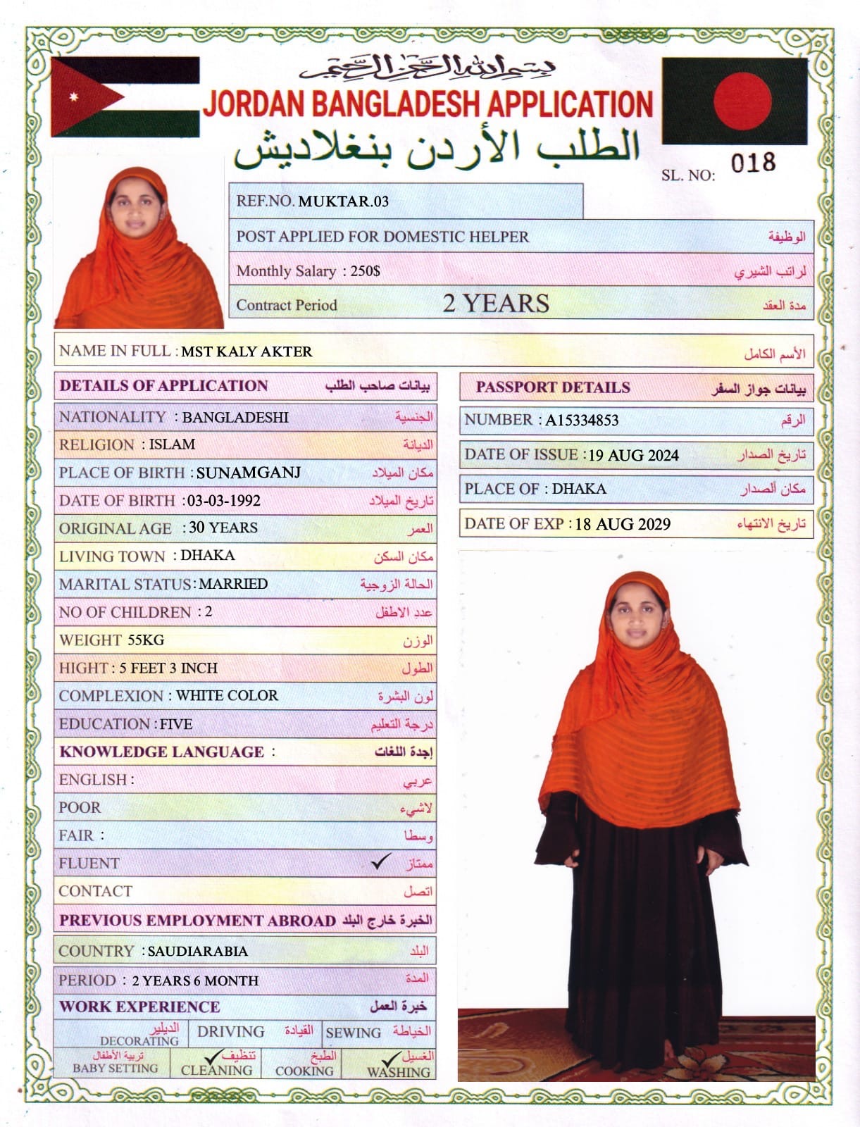 تكلفة استقدام الخادمات في الاردن