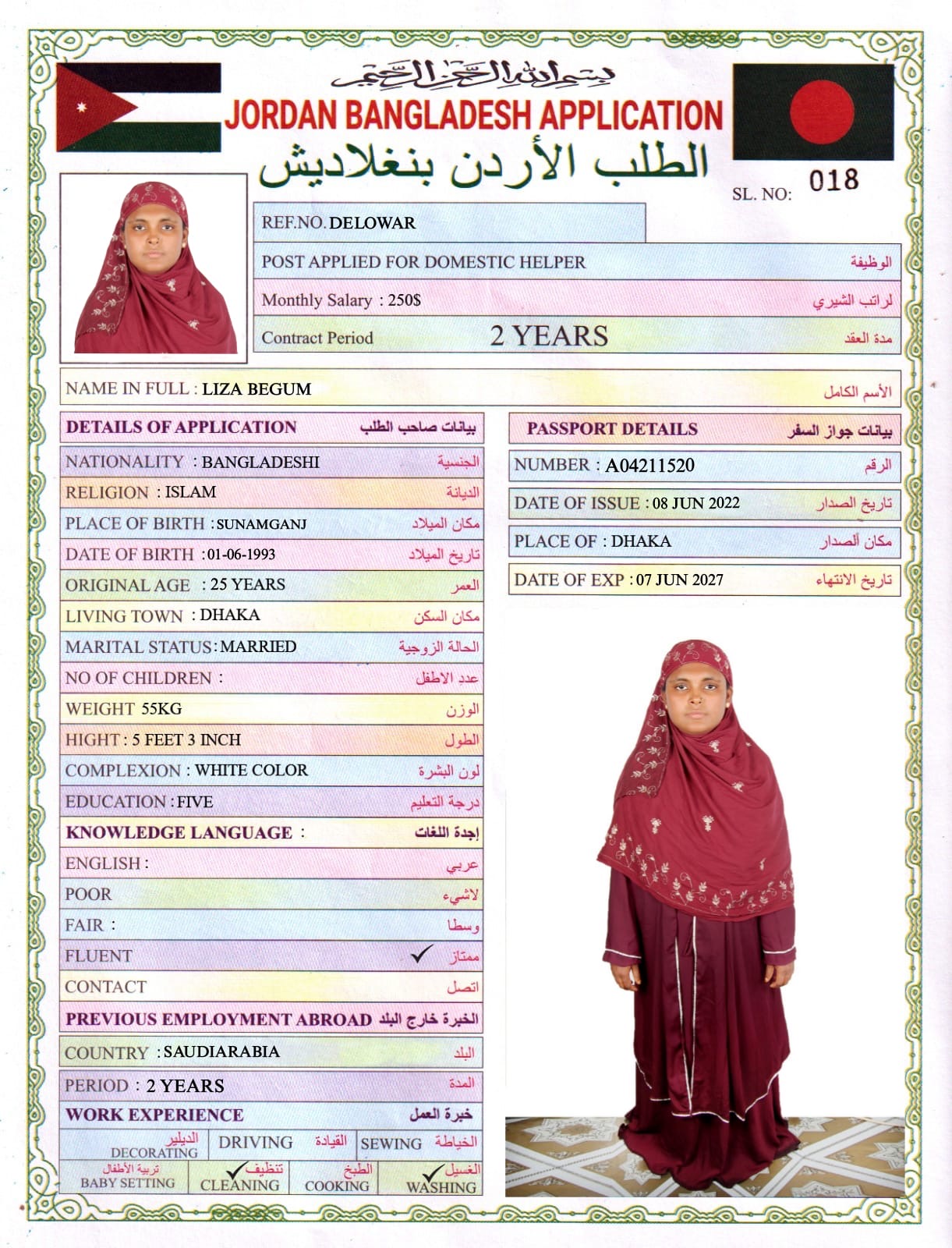 تكلفة استقدام الخادمات في الاردن
