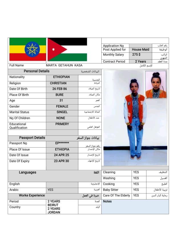 تكلفة استقدام الخادمات في الاردن