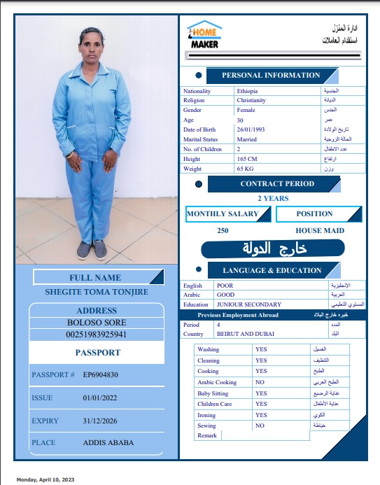 تكلفة استقدام الخادمات في الاردن
