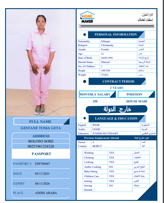 تكلفة استقدام الخادمات في الاردن