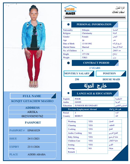تكلفة استقدام الخادمات في الاردن