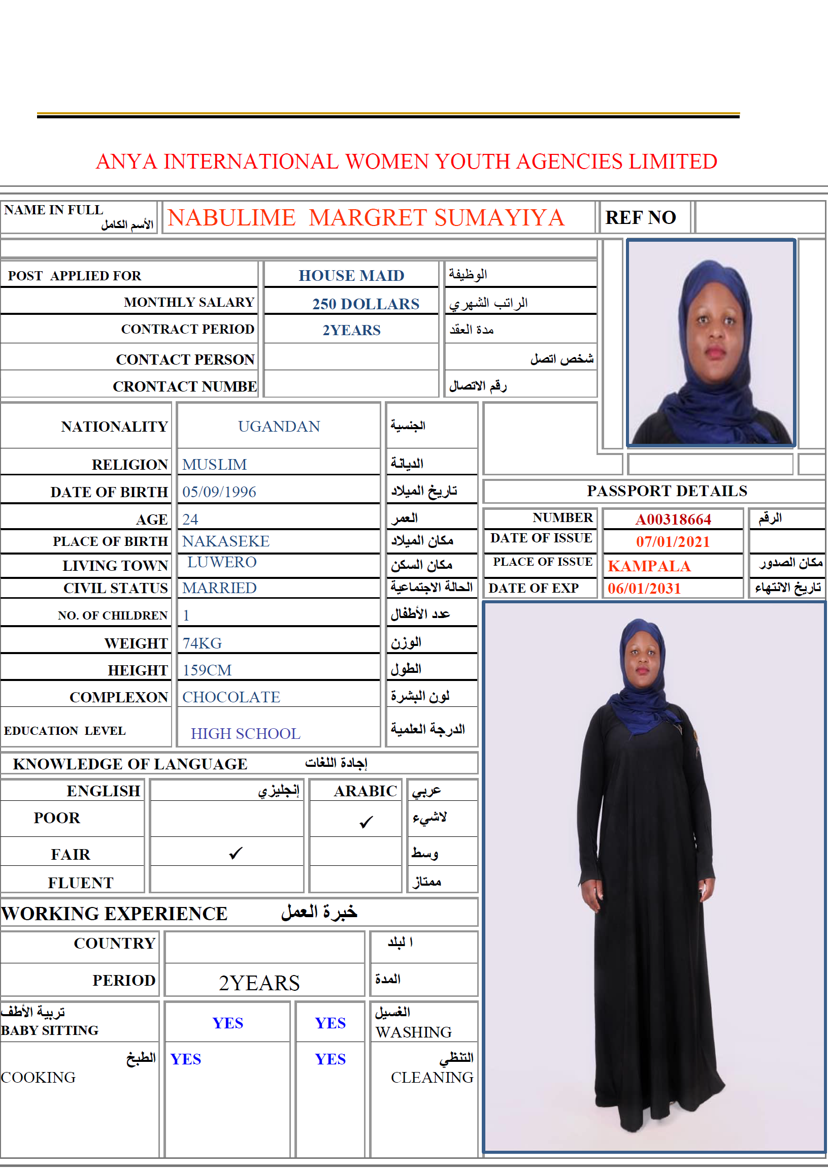 تكلفة استقدام الخادمات في الاردن