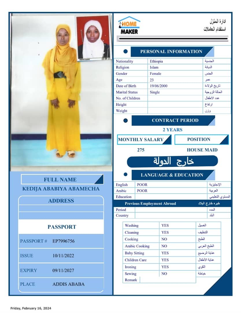 تكلفة استقدام الخادمات في الاردن