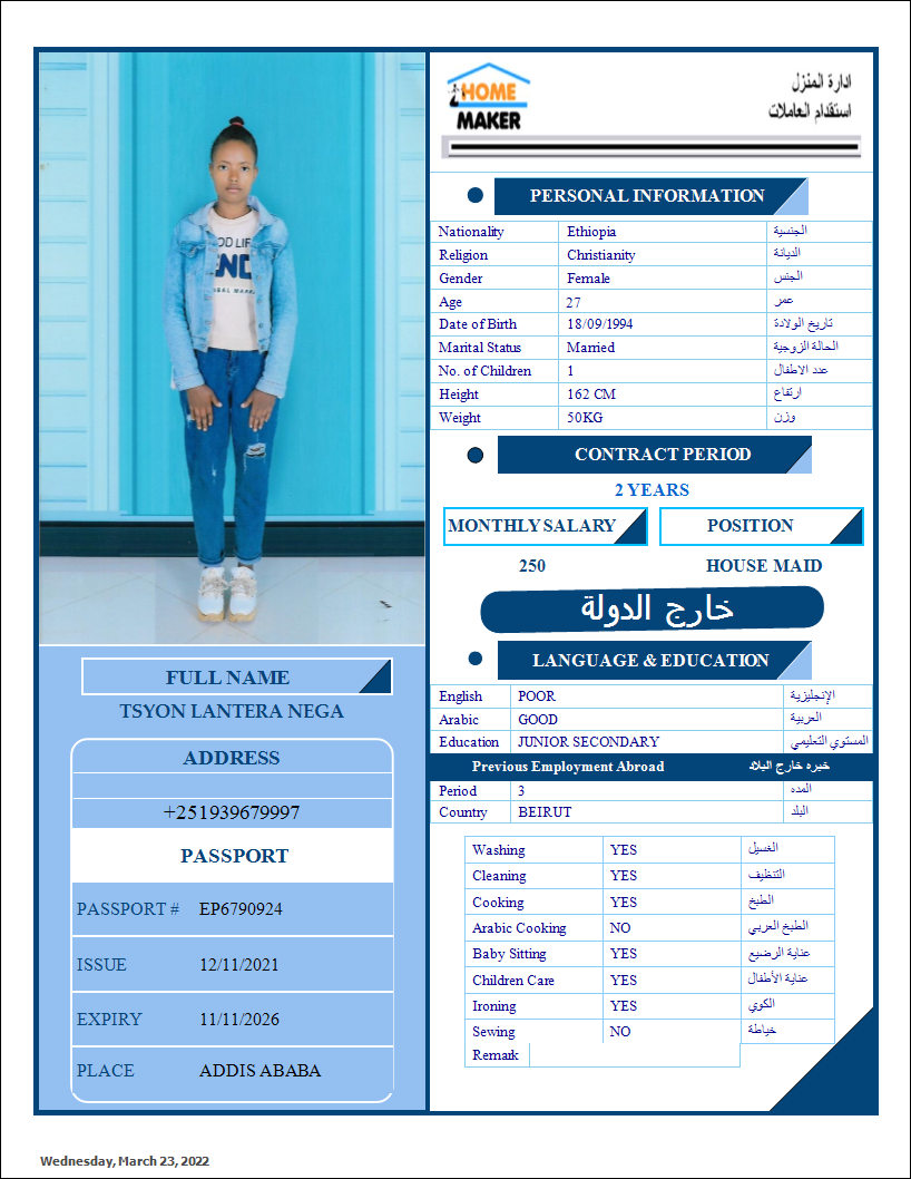 تكلفة استقدام الخادمات في الاردن