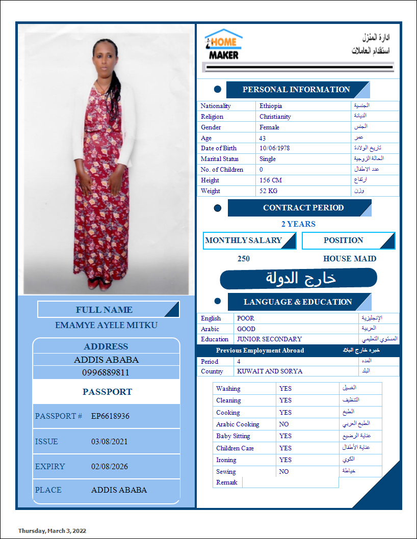 تكلفة استقدام الخادمات في الاردن