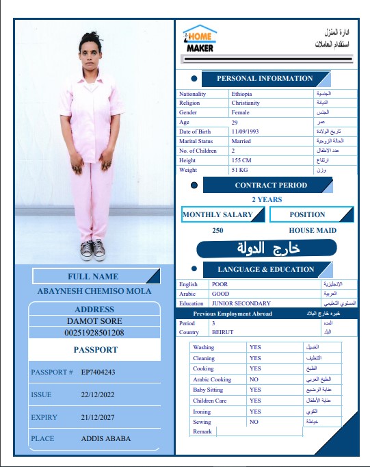 تكلفة استقدام الخادمات في الاردن