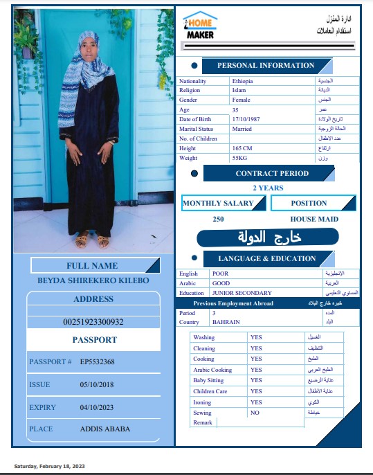 تكلفة استقدام الخادمات في الاردن