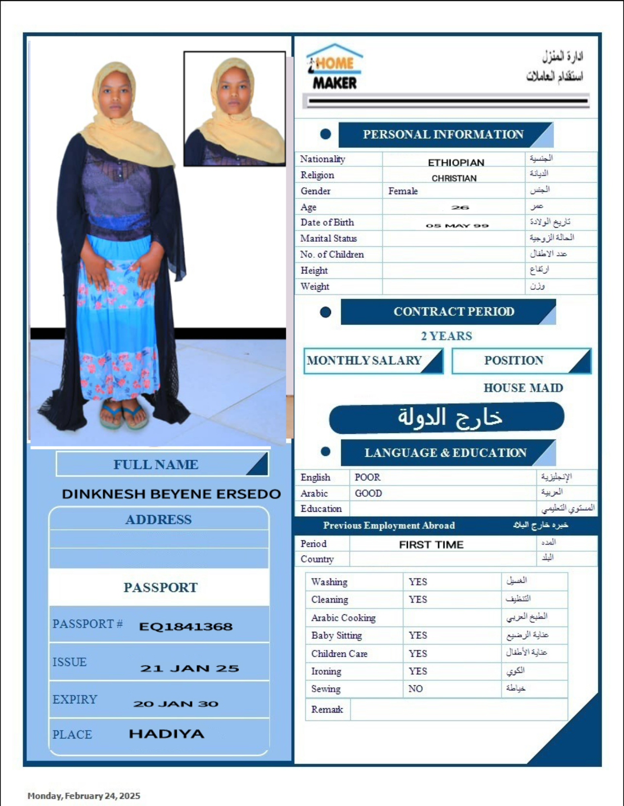 تكلفة استقدام الخادمات في الاردن