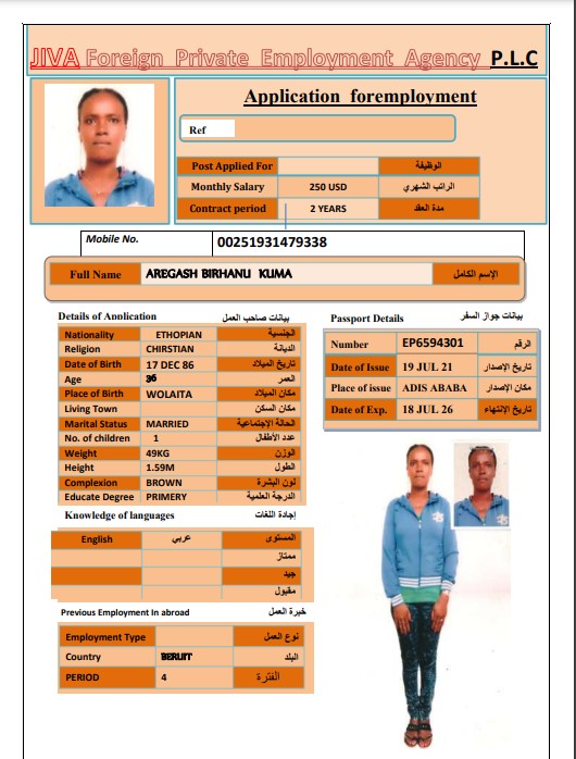 تكلفة استقدام الخادمات في الاردن