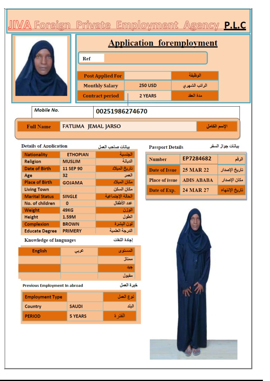 تكلفة استقدام الخادمات في الاردن