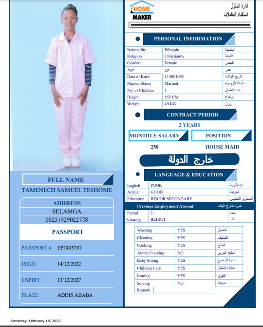 تكلفة استقدام الخادمات في الاردن