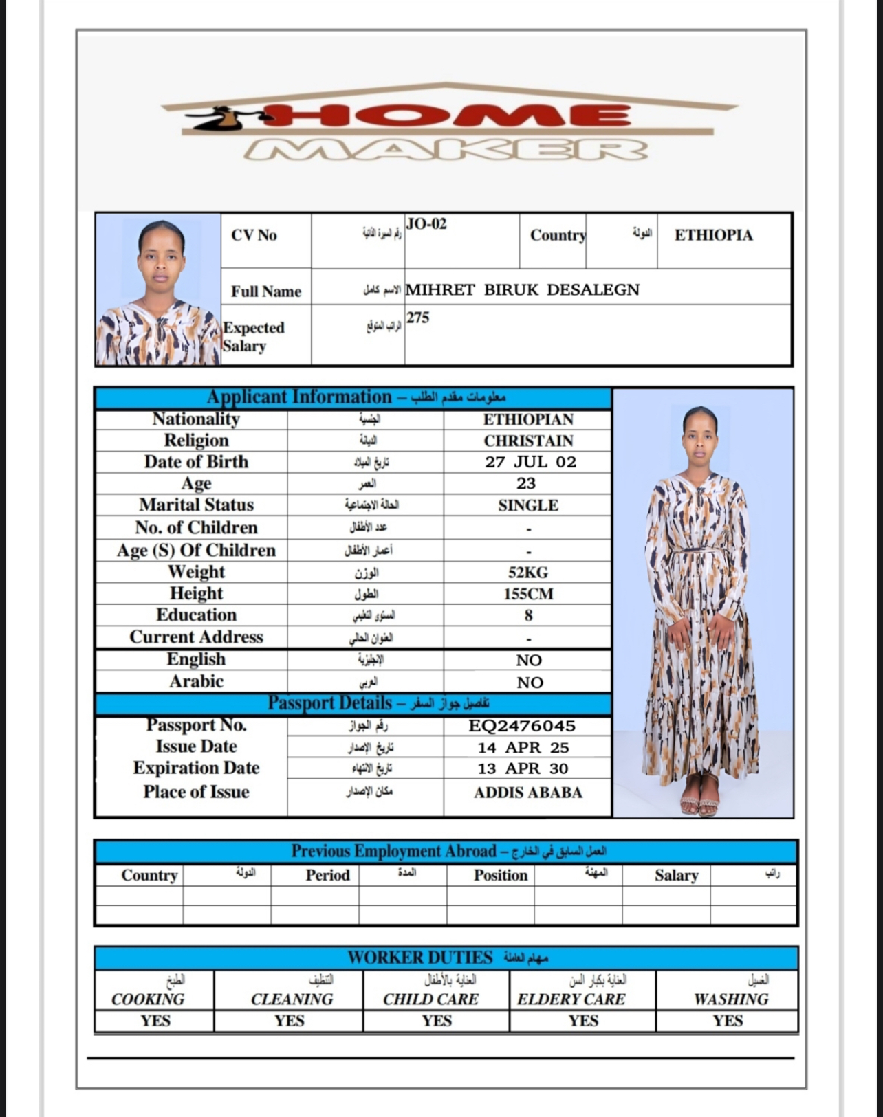 تكلفة استقدام الخادمات في الاردن