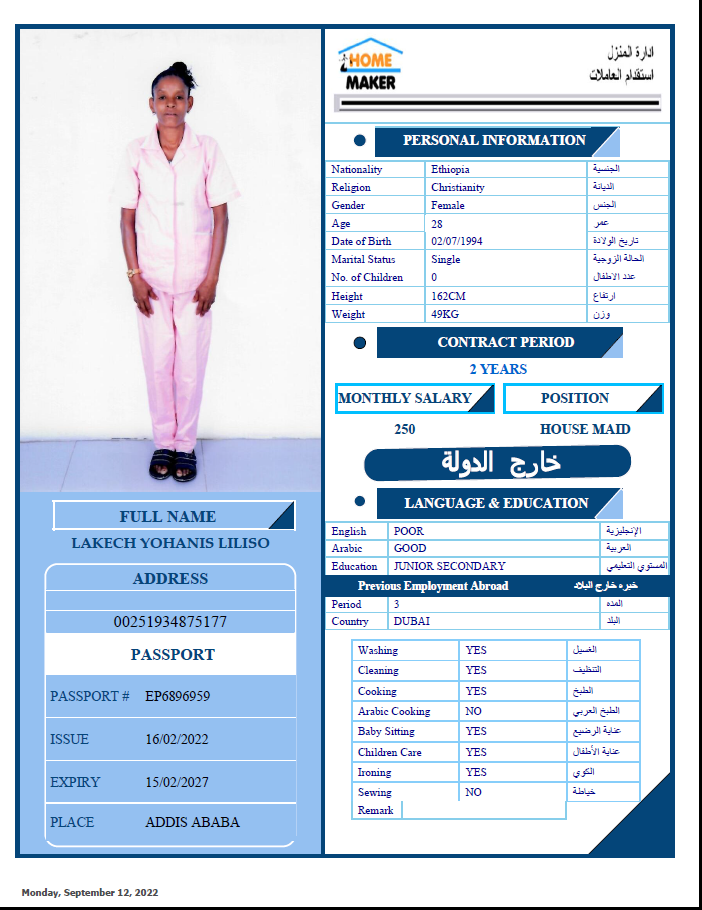تكلفة استقدام الخادمات في الاردن