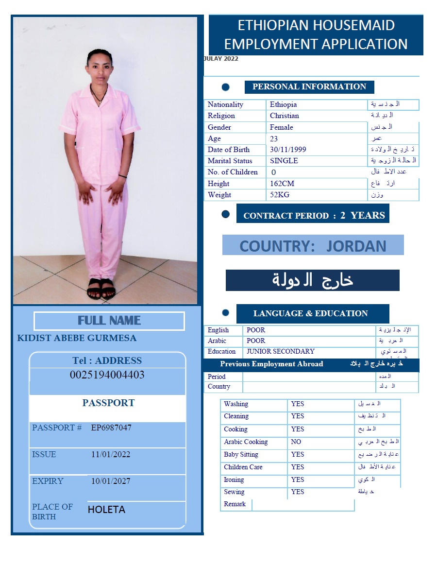 تكلفة استقدام الخادمات في الاردن