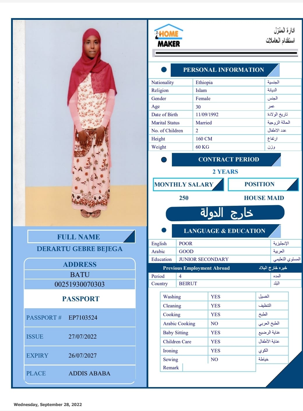 تكلفة استقدام الخادمات في الاردن