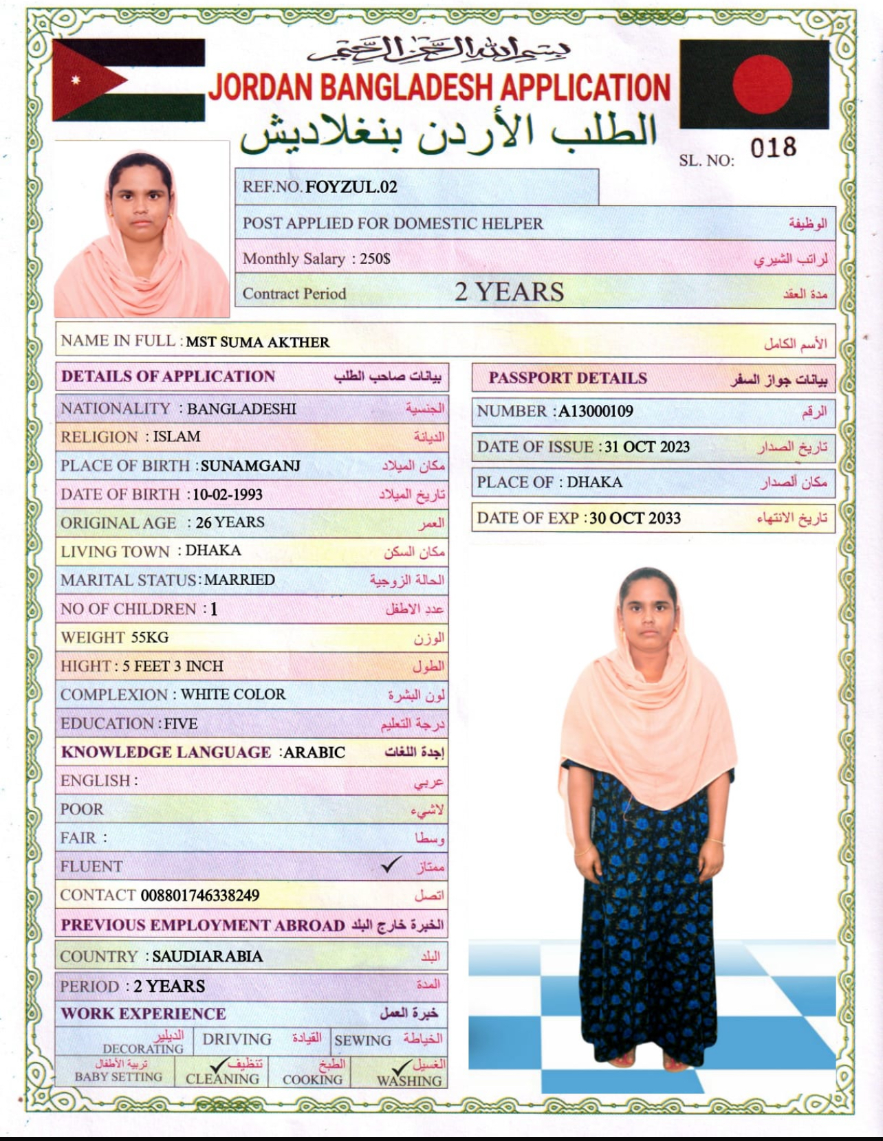 تكلفة استقدام الخادمات في الاردن