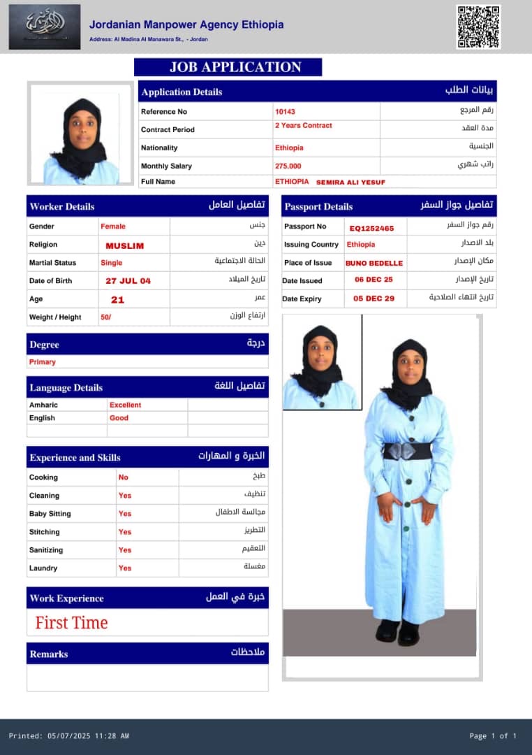 تكلفة استقدام الخادمات في الاردن