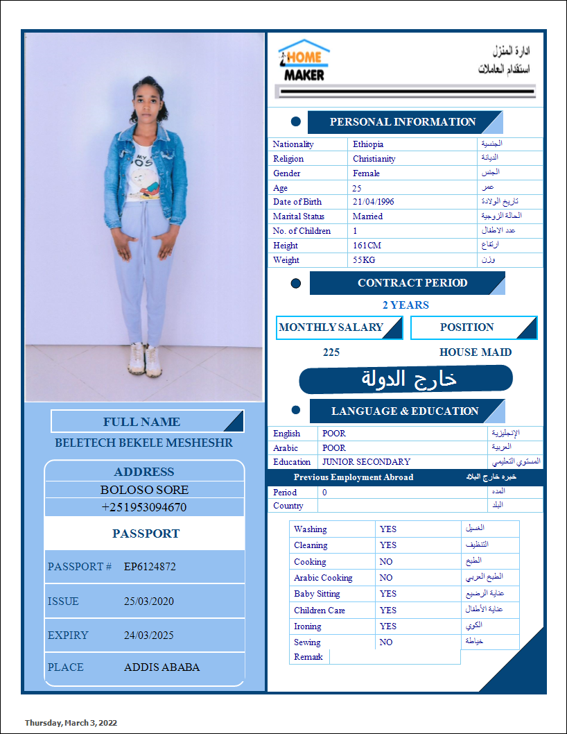 تكلفة استقدام الخادمات في الاردن