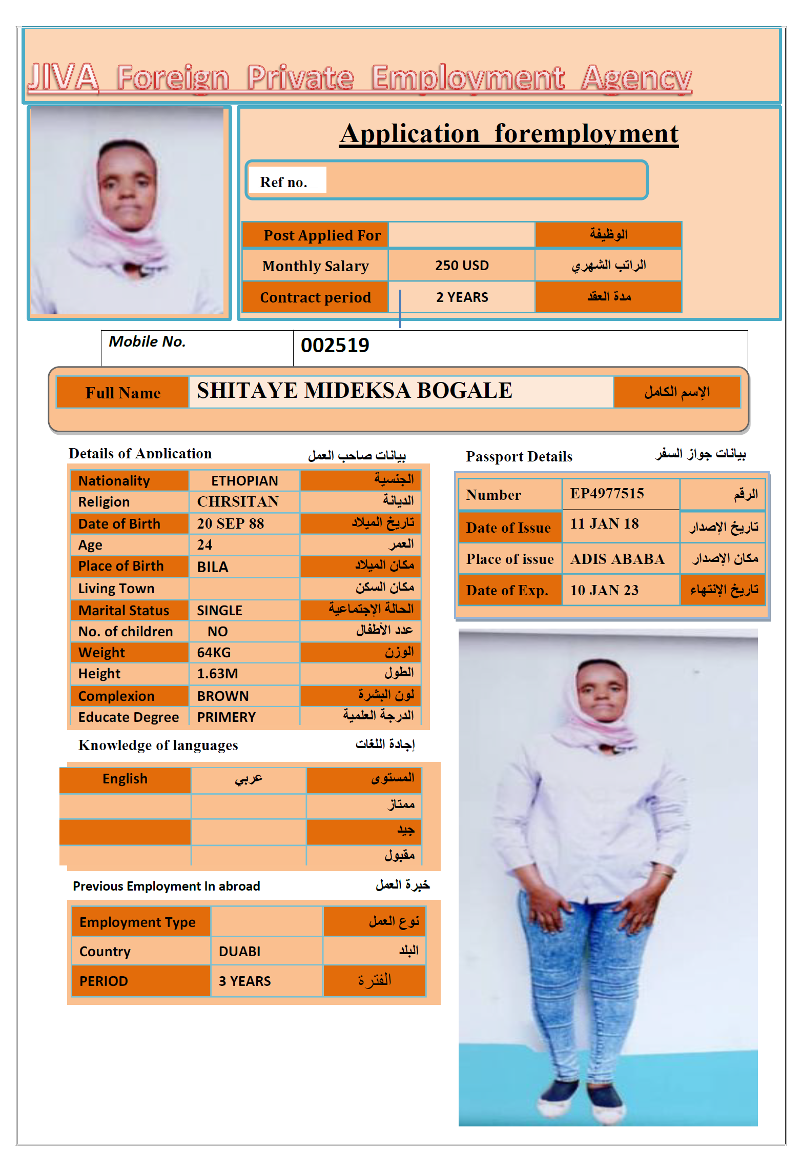تكلفة استقدام الخادمات في الاردن